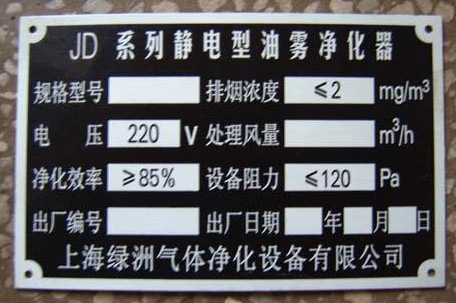 銅鋁標(biāo)牌