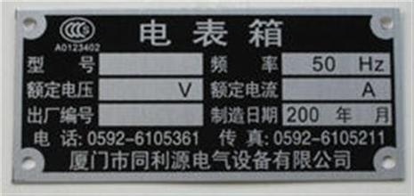 銅鋁標(biāo)牌