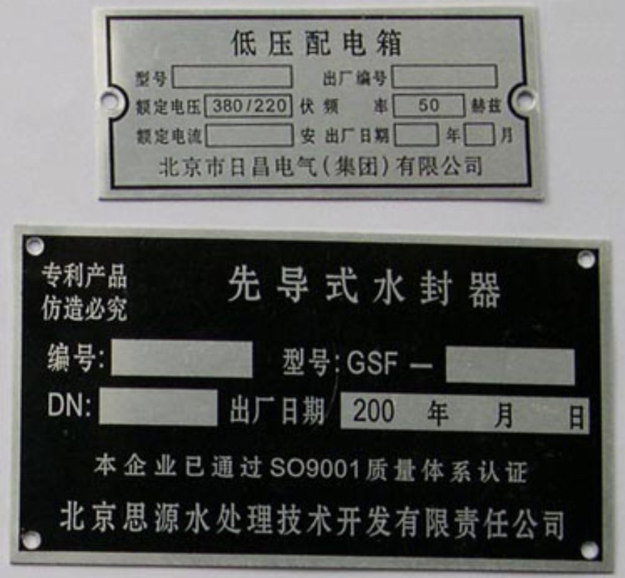 銅鋁標(biāo)牌
